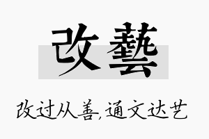 改艺名字的寓意及含义