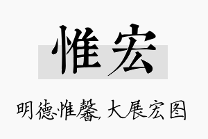 惟宏名字的寓意及含义