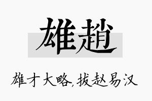 雄赵名字的寓意及含义