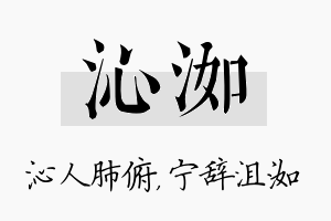 沁洳名字的寓意及含义