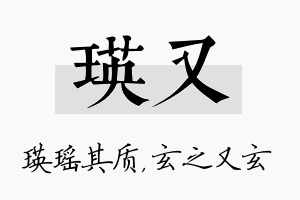 瑛又名字的寓意及含义