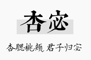 杏宓名字的寓意及含义