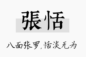 张恬名字的寓意及含义