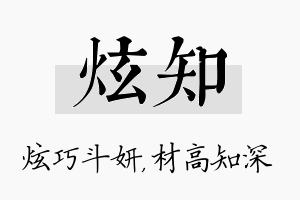 炫知名字的寓意及含义