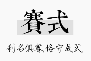 赛式名字的寓意及含义