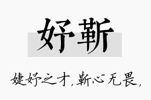 妤靳名字的寓意及含义