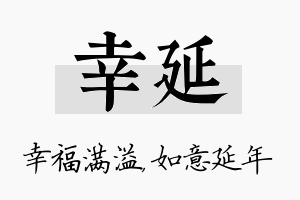 幸延名字的寓意及含义