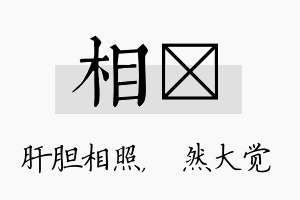 相燊名字的寓意及含义