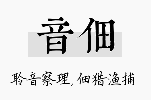 音佃名字的寓意及含义