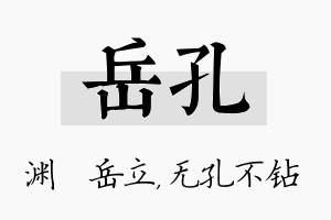 岳孔名字的寓意及含义