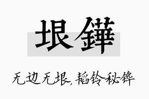 垠铧名字的寓意及含义