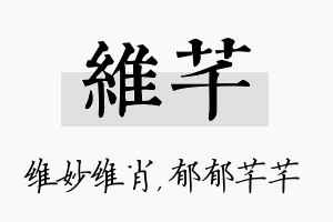 维芊名字的寓意及含义