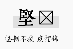 坚曌名字的寓意及含义