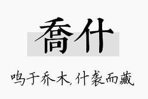 乔什名字的寓意及含义