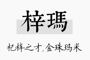 梓玛名字的寓意及含义