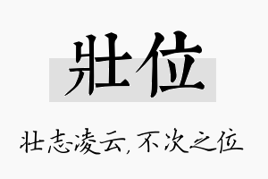 壮位名字的寓意及含义