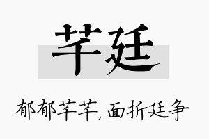 芊廷名字的寓意及含义