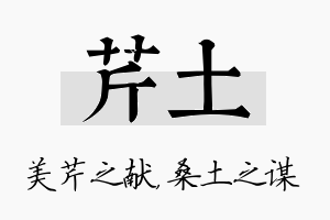 芹土名字的寓意及含义