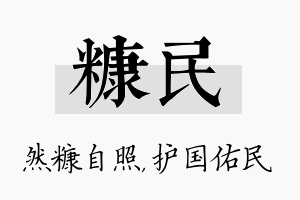 糠民名字的寓意及含义