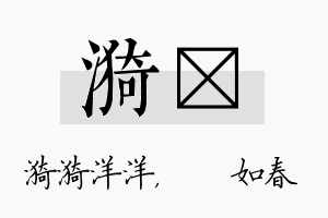 漪嬿名字的寓意及含义