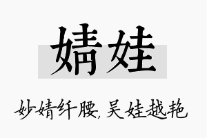 婧娃名字的寓意及含义