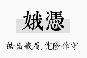 娥凭名字的寓意及含义