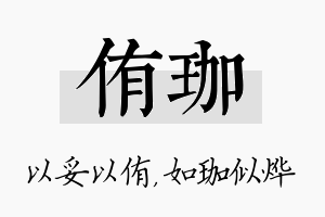 侑珈名字的寓意及含义