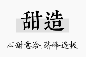 甜造名字的寓意及含义