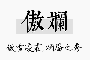 傲斓名字的寓意及含义