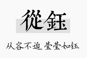 从钰名字的寓意及含义