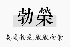 勃荣名字的寓意及含义