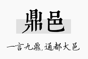 鼎邑名字的寓意及含义