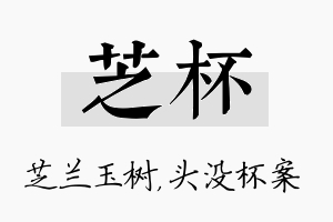 芝杯名字的寓意及含义