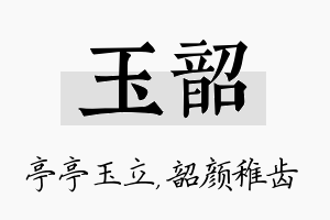 玉韶名字的寓意及含义