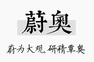 蔚奥名字的寓意及含义