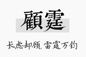 顾霆名字的寓意及含义