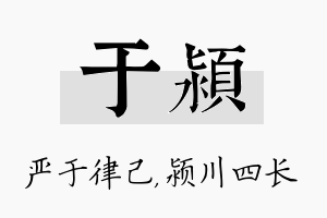 于颍名字的寓意及含义