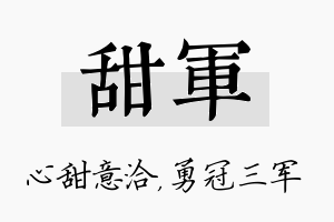 甜军名字的寓意及含义