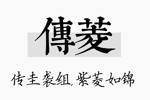 传菱名字的寓意及含义