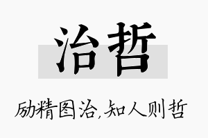 治哲名字的寓意及含义