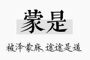 蒙是名字的寓意及含义