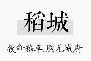 稻城名字的寓意及含义