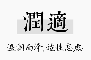 润适名字的寓意及含义