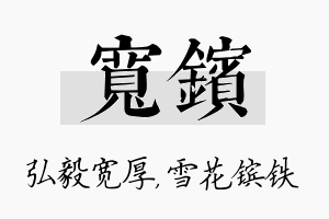 宽镔名字的寓意及含义