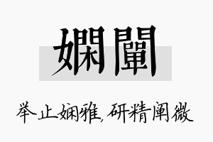 娴阐名字的寓意及含义