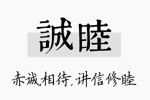 诚睦名字的寓意及含义