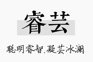 睿芸名字的寓意及含义