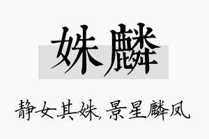 姝麟名字的寓意及含义