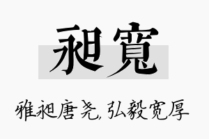 昶宽名字的寓意及含义