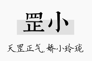 罡小名字的寓意及含义